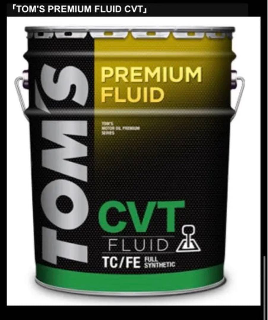 TOM'S CVT フルード　トムス