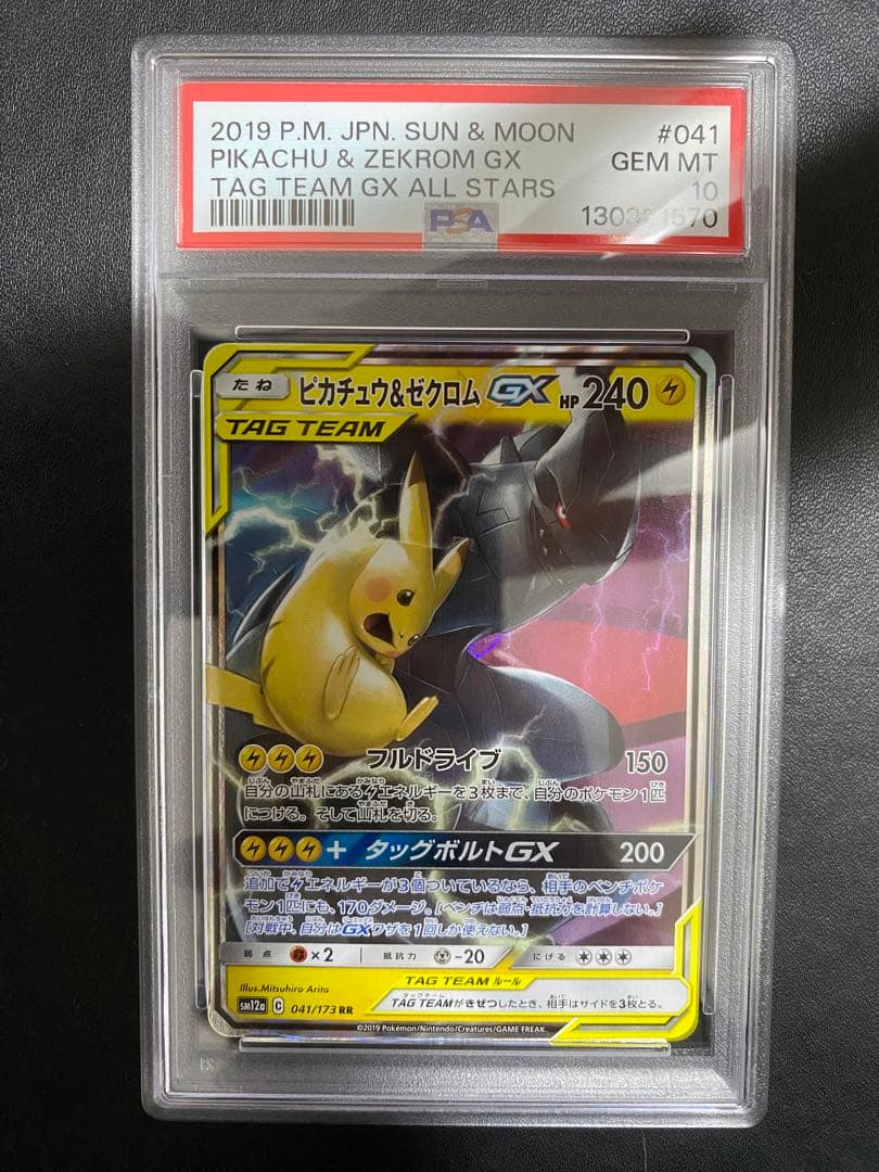 ピカチュウ＆ゼクロムGX RR PSA10 ポケモンカード