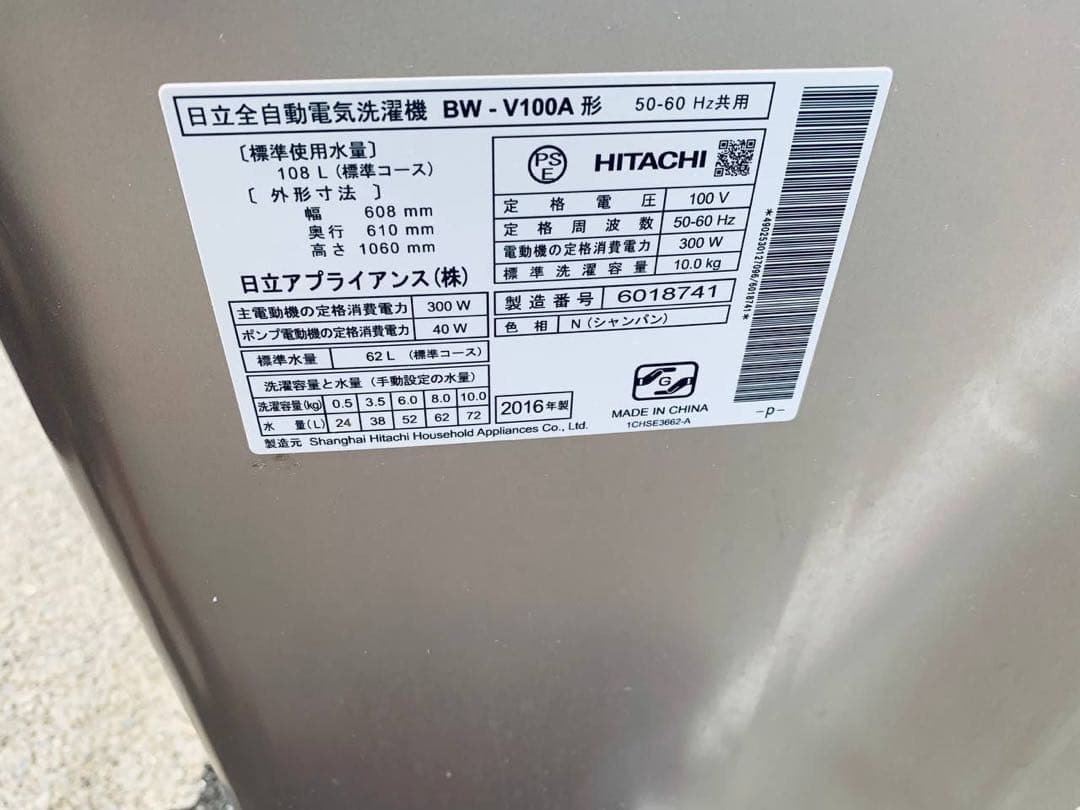 ①✅日立電気洗濯機✅送料設置無料 ✅BW-V100A✅