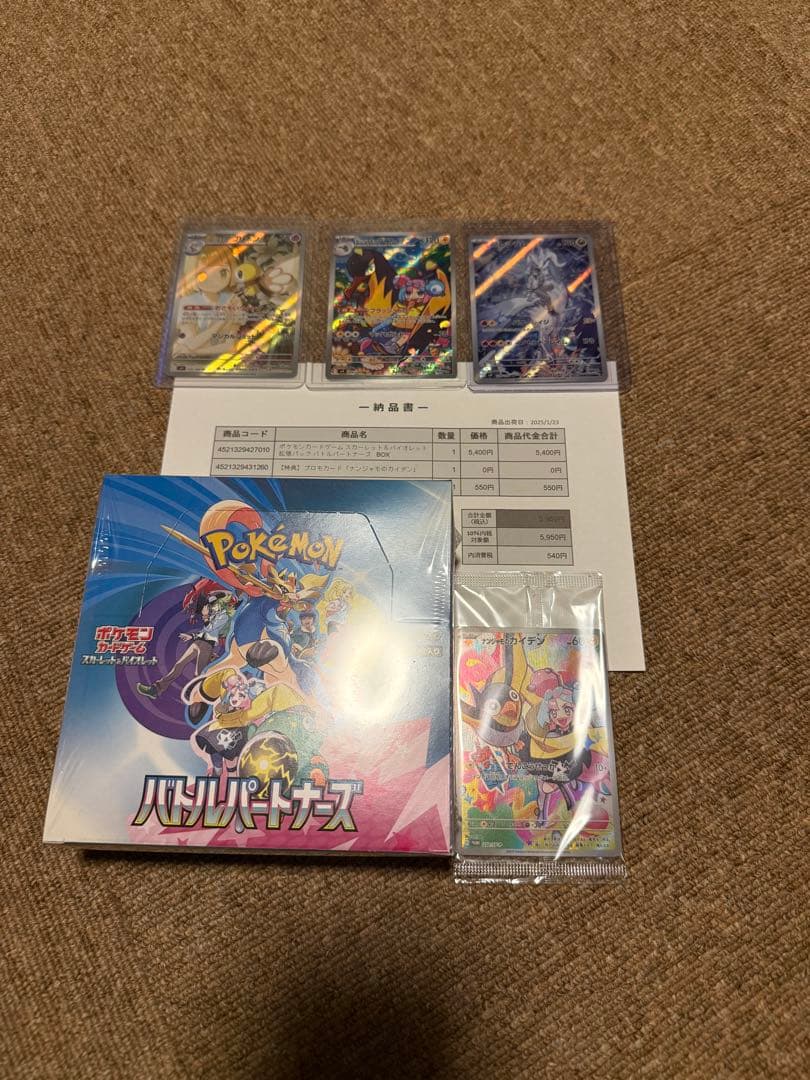 ポケセン産‼️バトルパートナーズ 未開封BOX シュリンク付き その他カード付