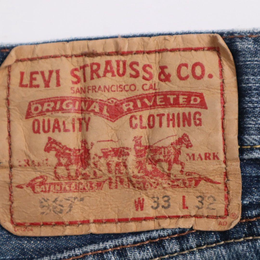 Levi's 567 バギー フレアデニム 極太 ルーズ フレアシルエット