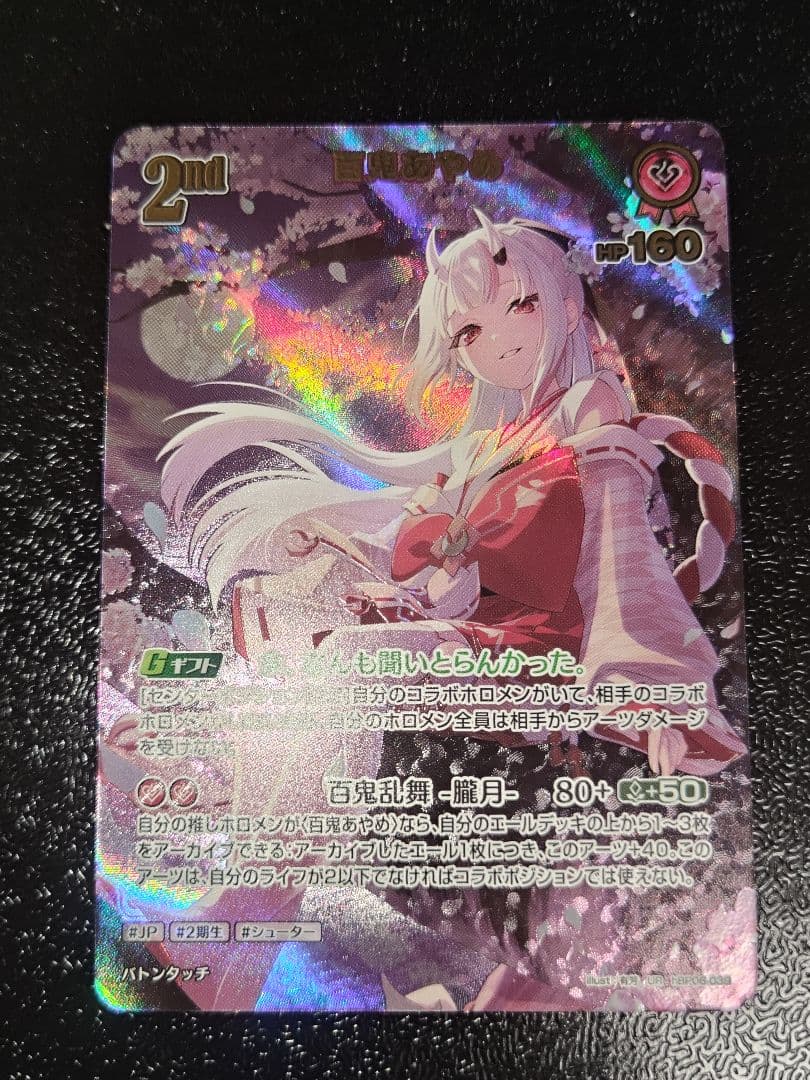 ホロライブオフィシャルカードゲーム　百鬼あやめ2nd UR