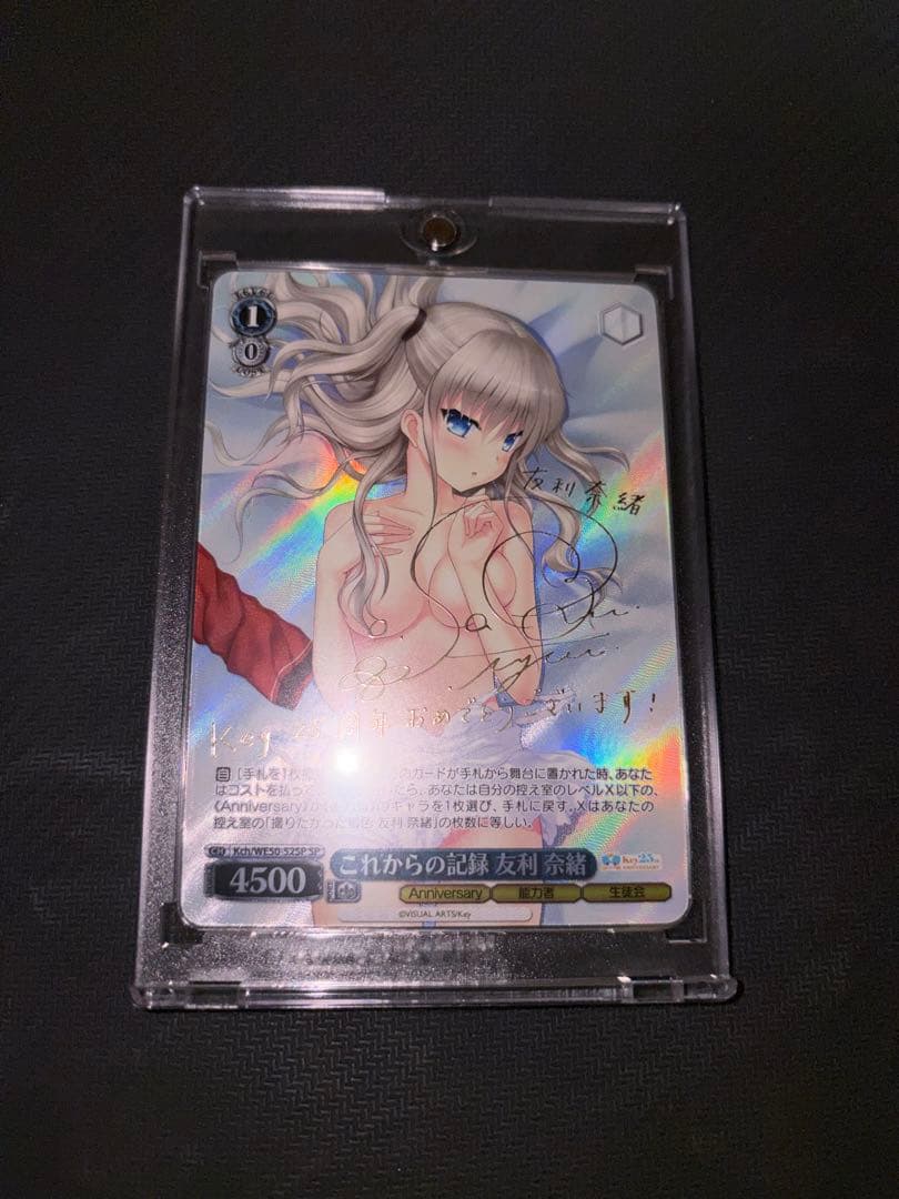 ヴァイス　これからの記録　友利　奈緒SP サイン　key