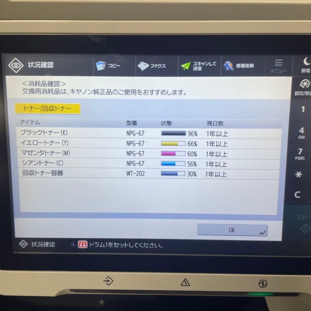 Canon IR-ADVC3720F複合機本体 タッチスクリーン