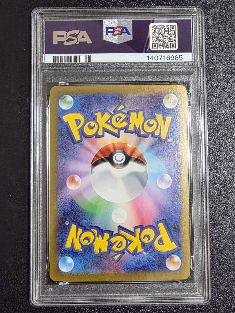 [PSA10]ミロカロスex sar