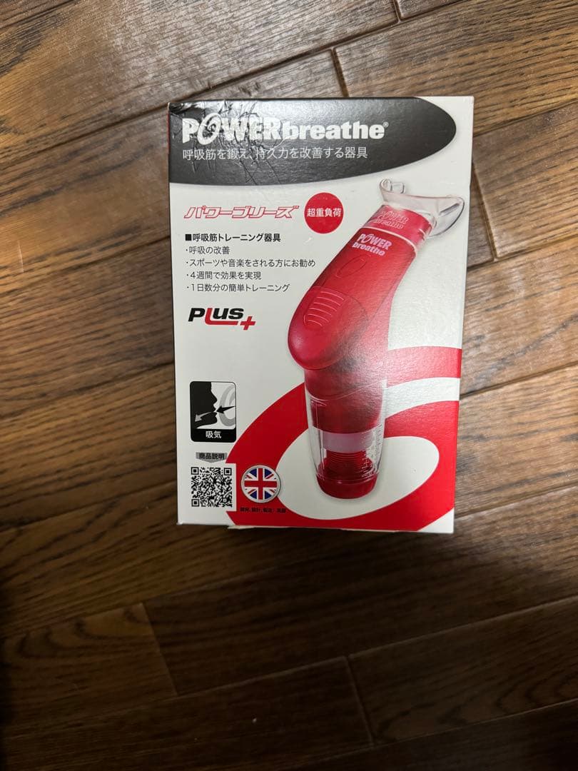 新品未使用　POWERbreatheパワーブリーズ 呼吸筋トレーニング器具