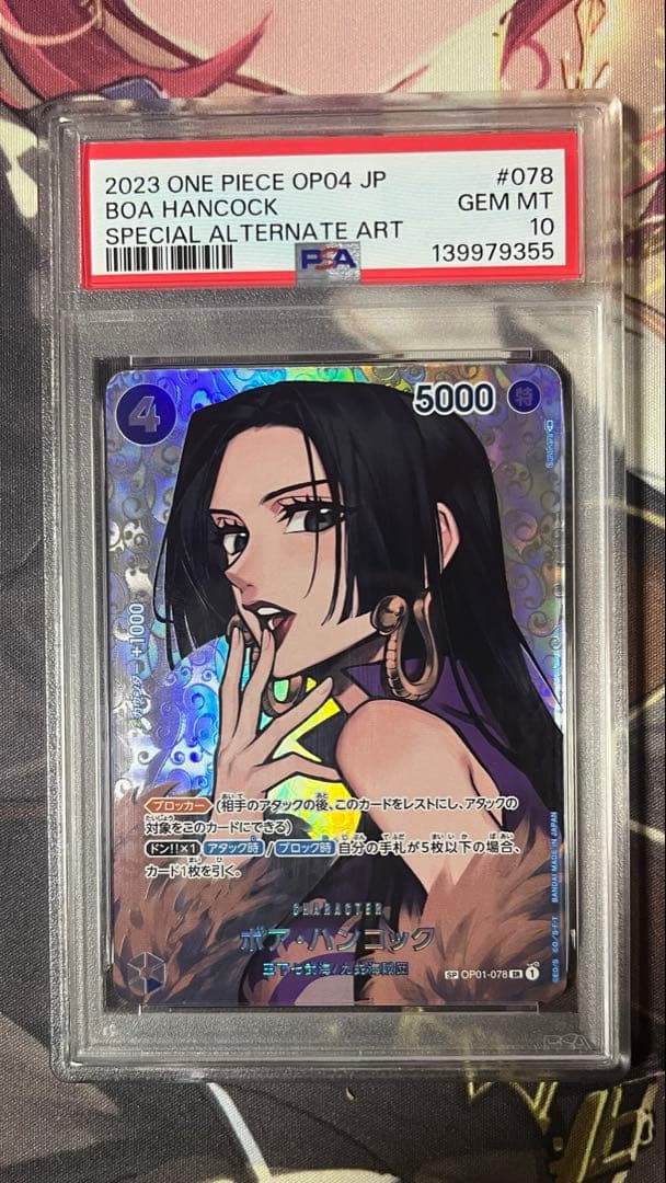 【PSA10】ワンピースカードゲーム ボア・ハンコック SP SR