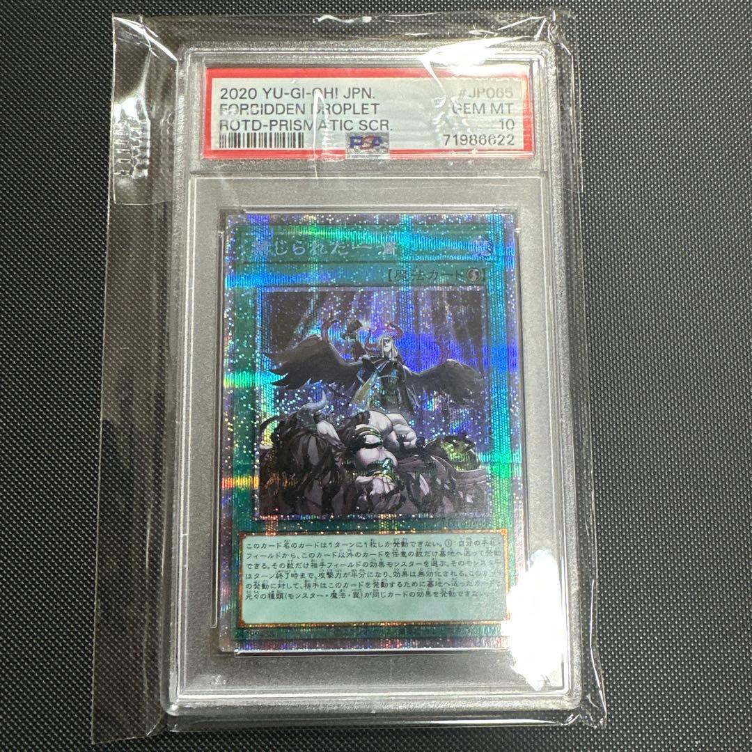 【PSA10】　禁じられた一滴　プリズマ