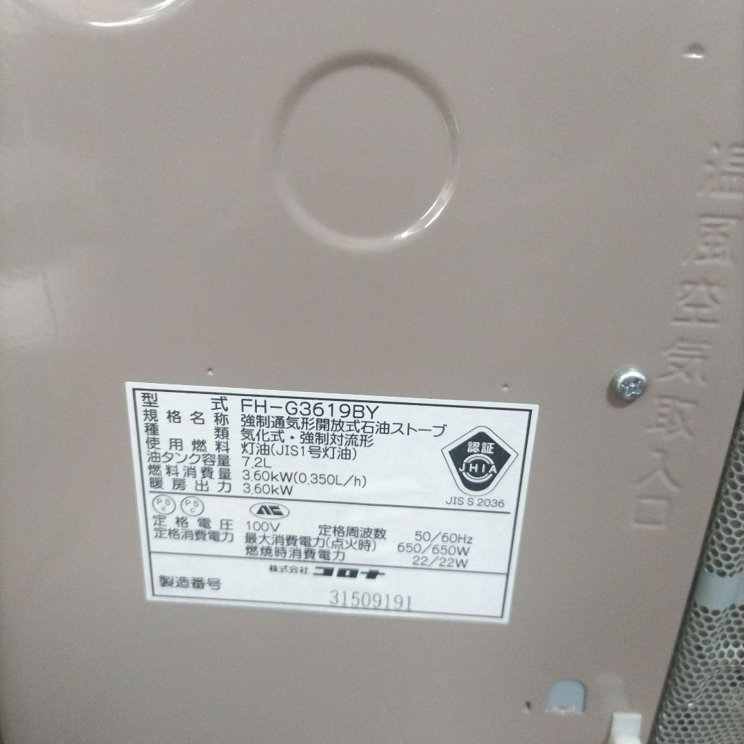 CORONA 石油ファンヒーター FH-G3619BY