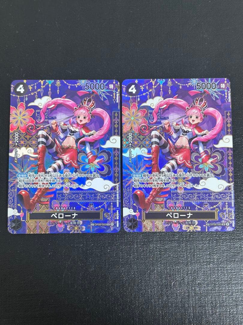 蒼海の七傑　ペローナ　SP SR（スペシャルカード）　2枚　OP06-093