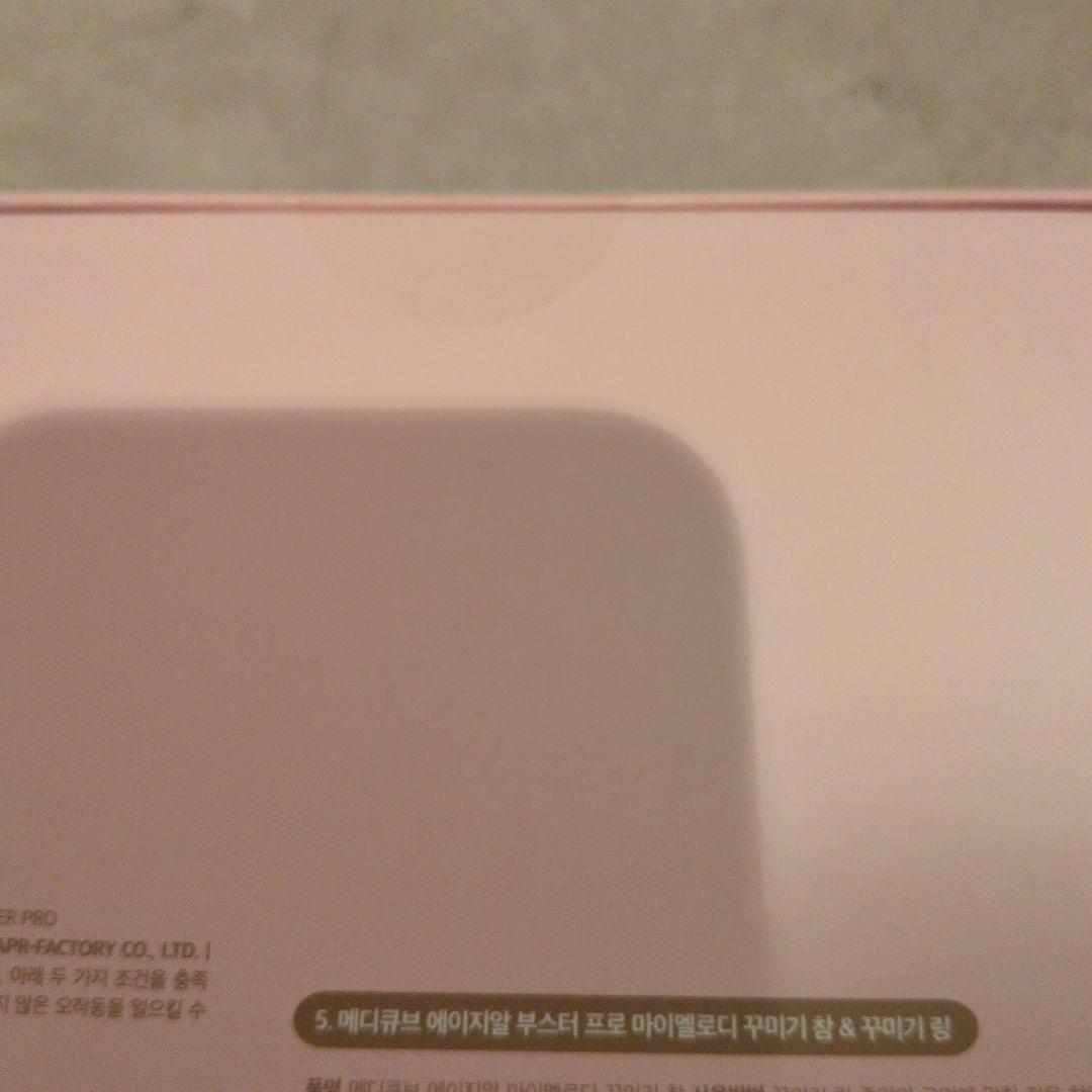 新品未開封品 Medicube × マイメロディ ブースタープロ 美顔器セット