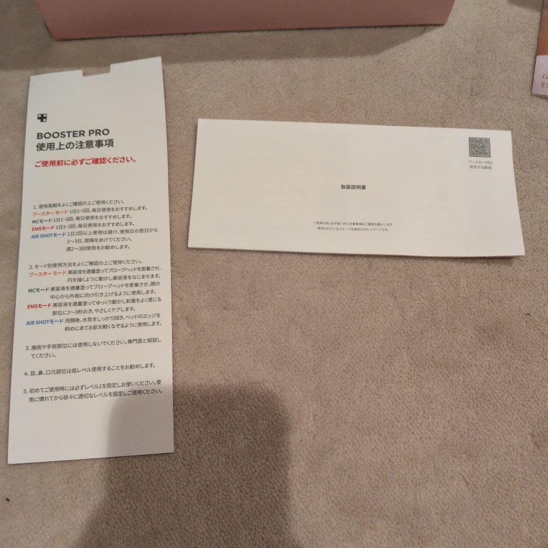 新品未開封品 Medicube × マイメロディ ブースタープロ 美顔器セット