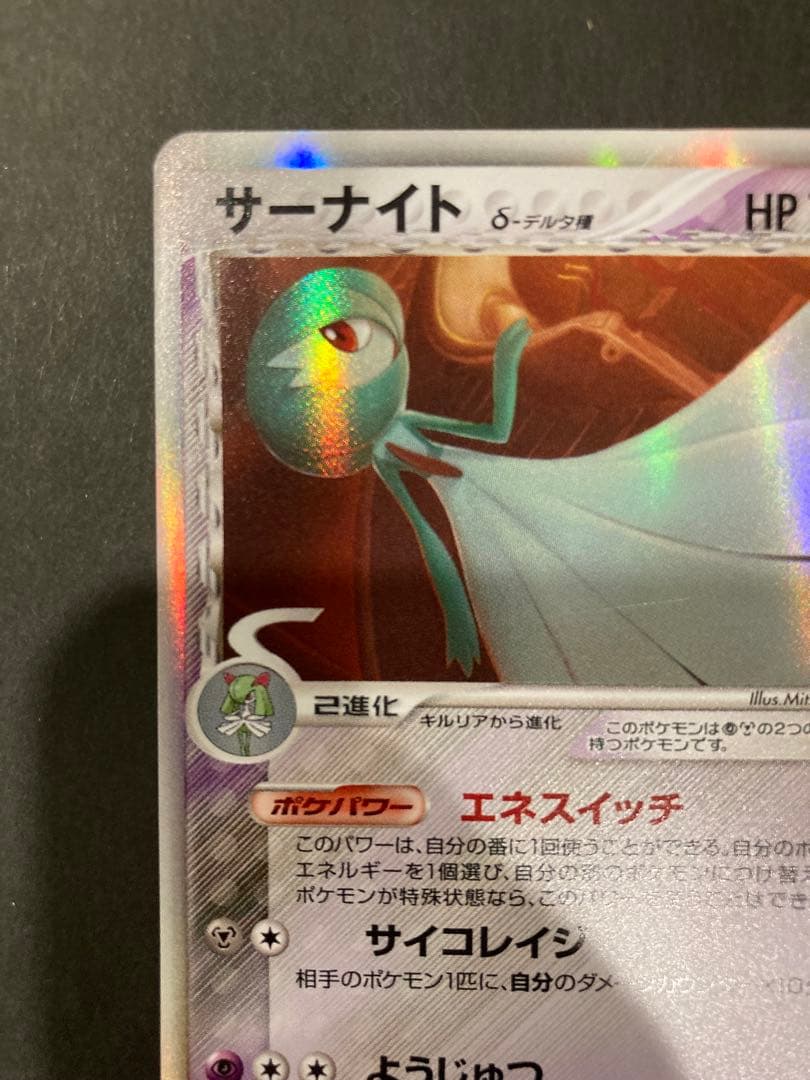 サーナイト　δ-デルタ種　050/086