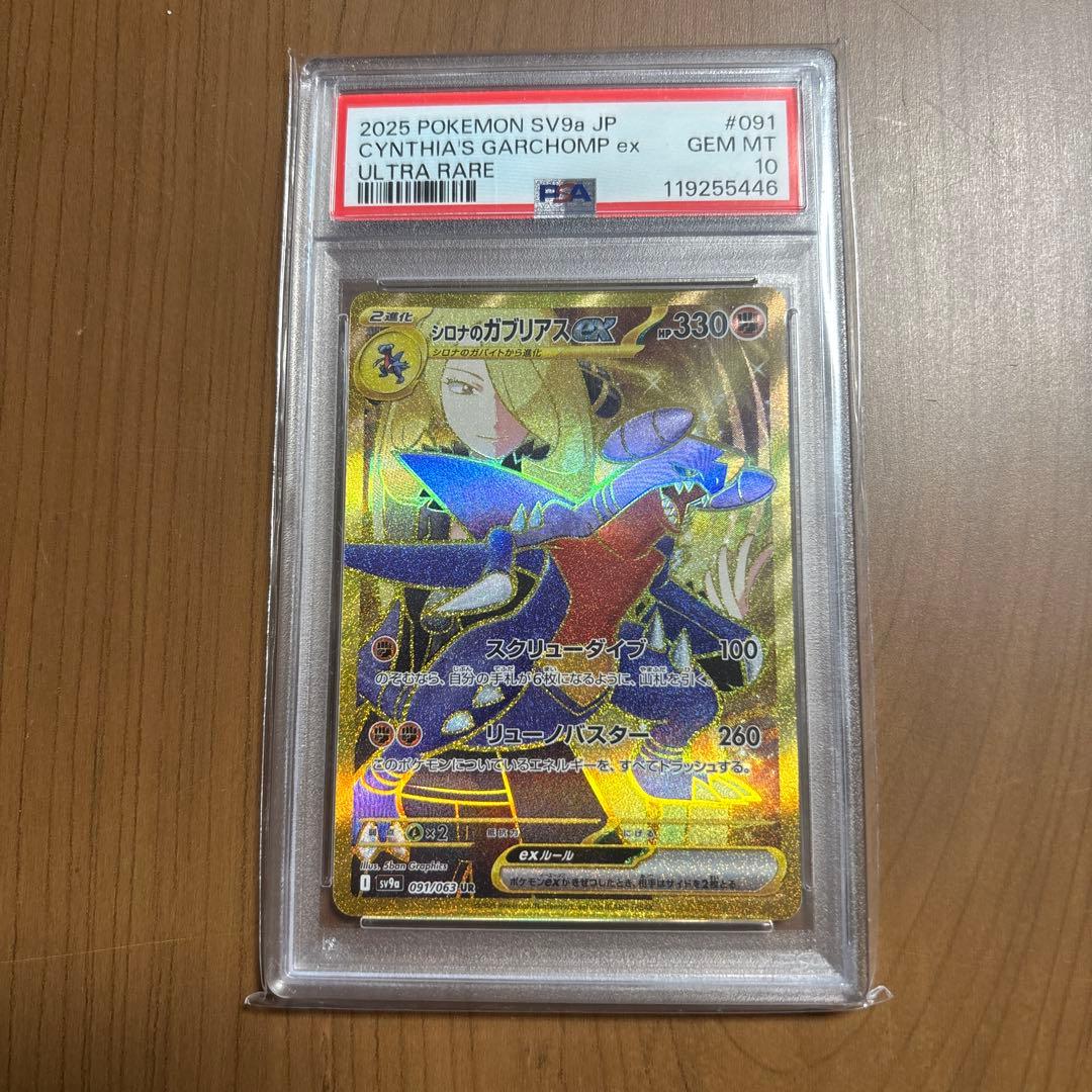 ポケモンカード　シロナのガブリアスex UR PSA10
