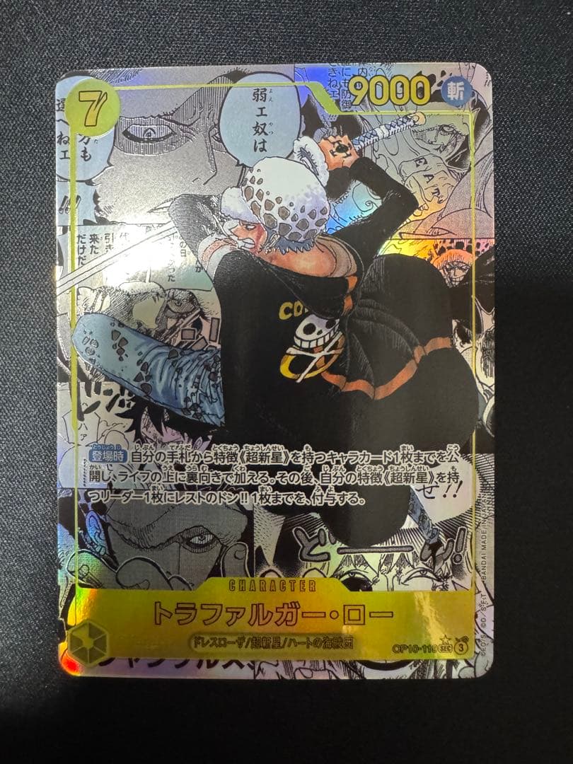 トラファルガー・ロー SEC スーパーパラレル(コミパラ) OP10-119