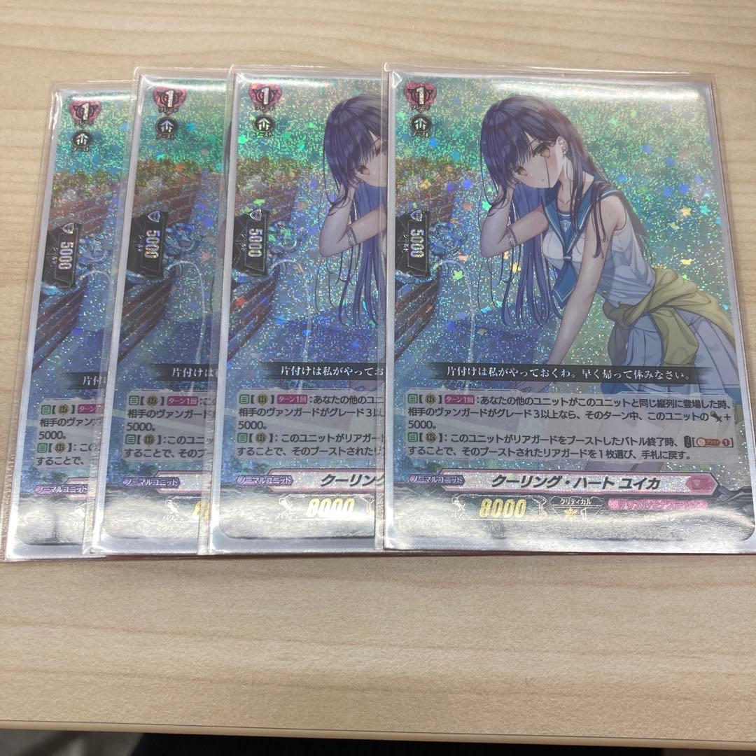 クリーング・ハート　ユイカ　4枚セット
