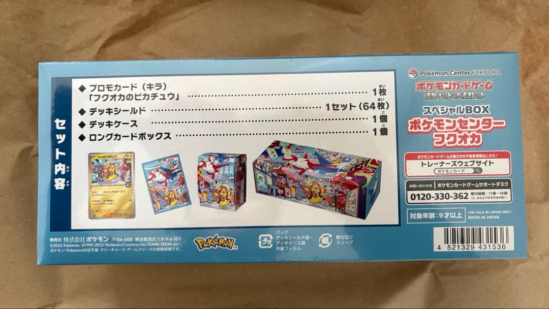 【新品未開封】スペシャルBOX ポケモンセンター フクオカ シュリンク付き
