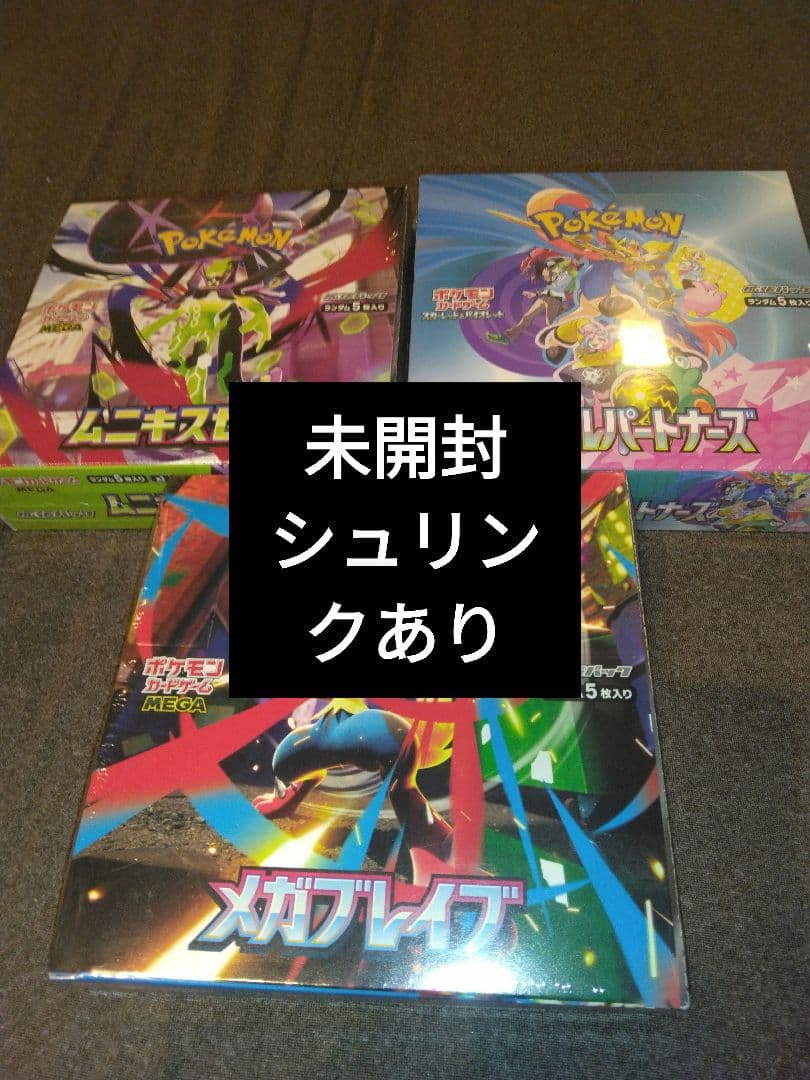 ポケモンカード 引退品メガブレイブ、ムニキスゼロ、バトルパートナーズ　各1BOX