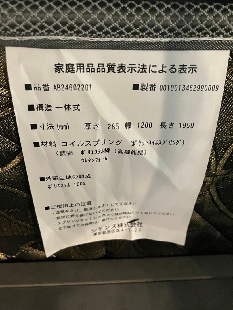 SIMMONS 桐生織6.5インチ両面ピロートップセミダブル マットレス 展示品