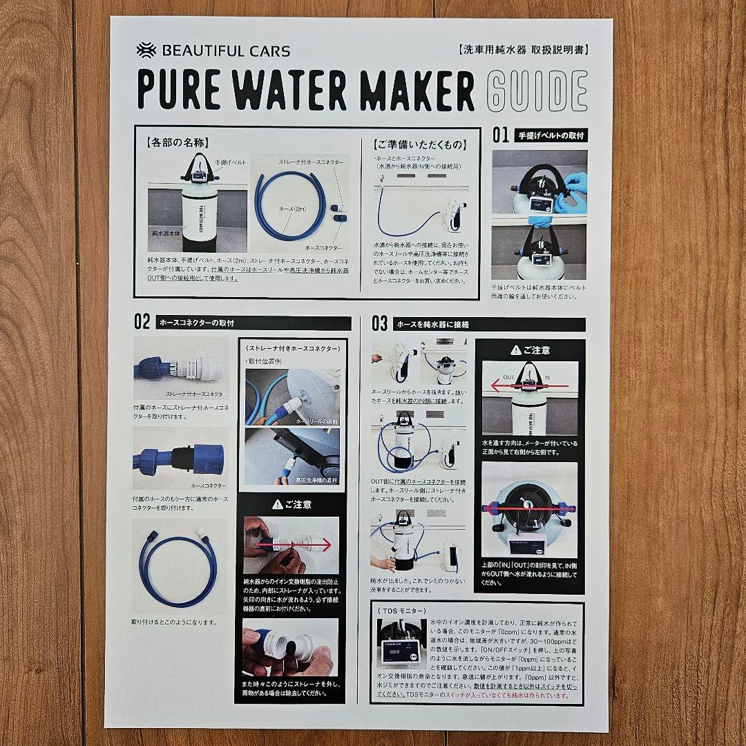 ビューティフルカーズ Beautifulcars 洗車用純水器
