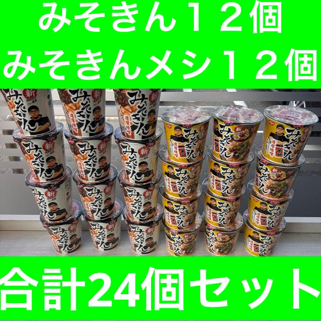 日清☆新 濃厚味噌 みそきんラーメン12個・新みそきんメシ12個(24個セット)