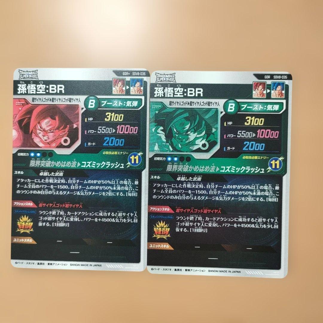 ドラゴンボールスーパーダイバーズ　孫悟空　パラレル