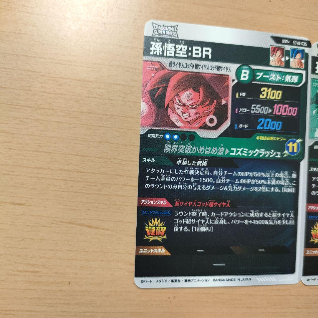 ドラゴンボールスーパーダイバーズ　孫悟空　パラレル