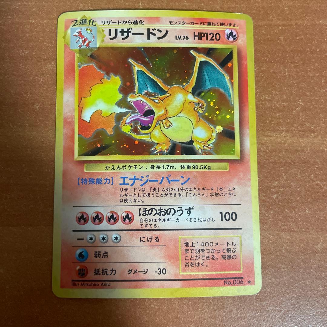 旧裏 リザードンLv76 マークあり No 006