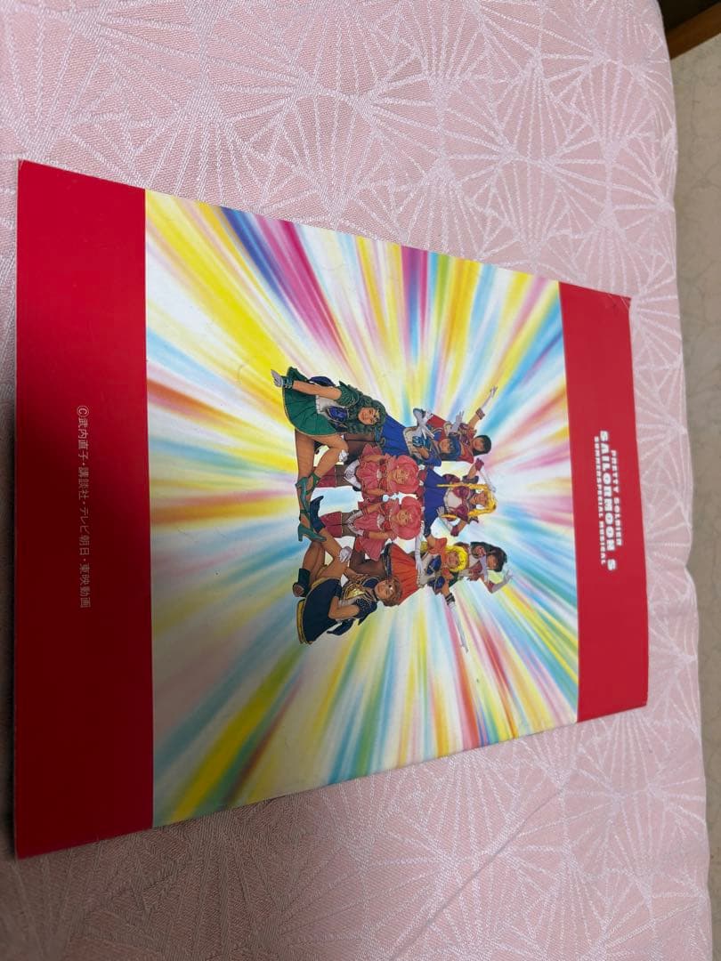 美少女戦士セーラームーン Sミュージアムパンフレット