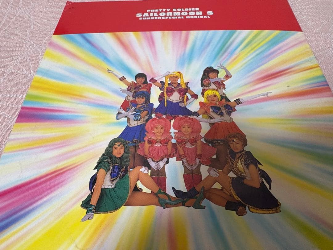 美少女戦士セーラームーン Sミュージアムパンフレット