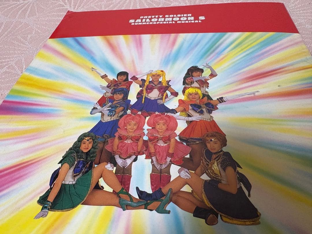 美少女戦士セーラームーン Sミュージアムパンフレット