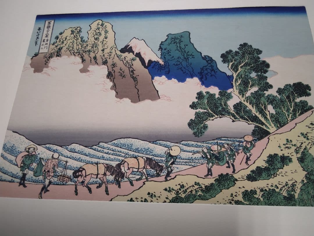 手摺木版 　　富嶽三十六景　四十六枚　　　１ー２３集完 葛飾北斎