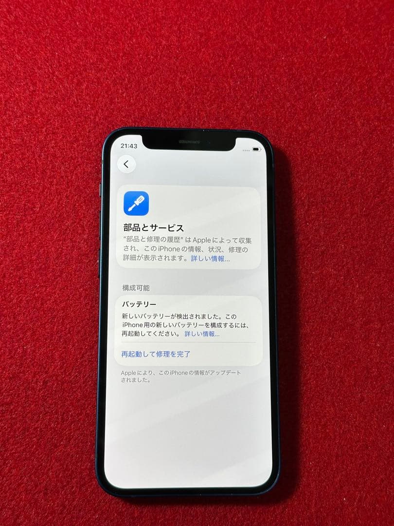 【2686】iPhone 12miniブルー 128GB simフリー