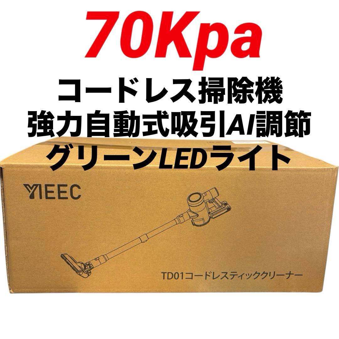 コードレス掃除機70Kpa強力自動式吸引力AI調整自立式グリーンLEDサイクロン