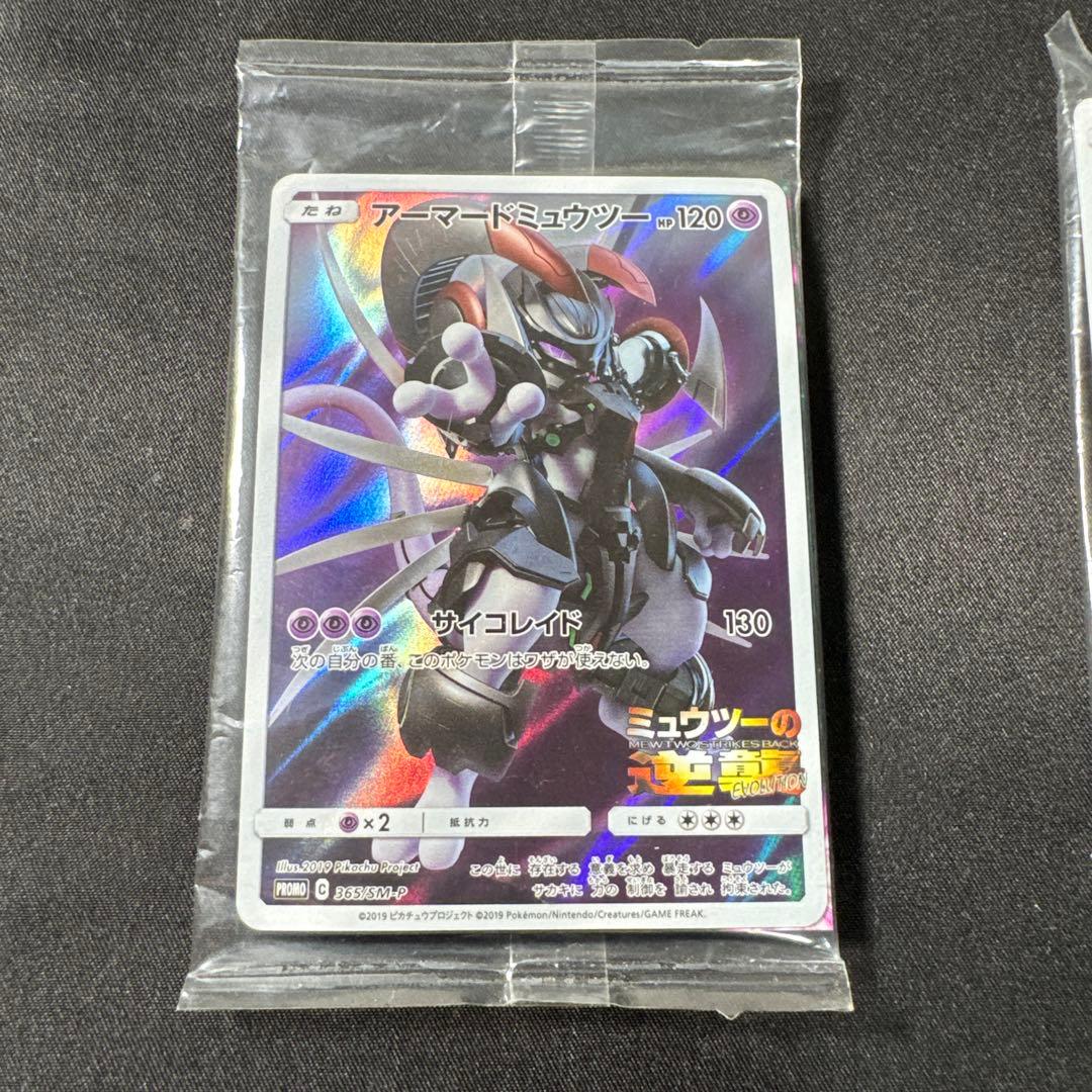 ポケモンカード　アーマードミュウツー プロモ ミュウツーの逆襲 未開封