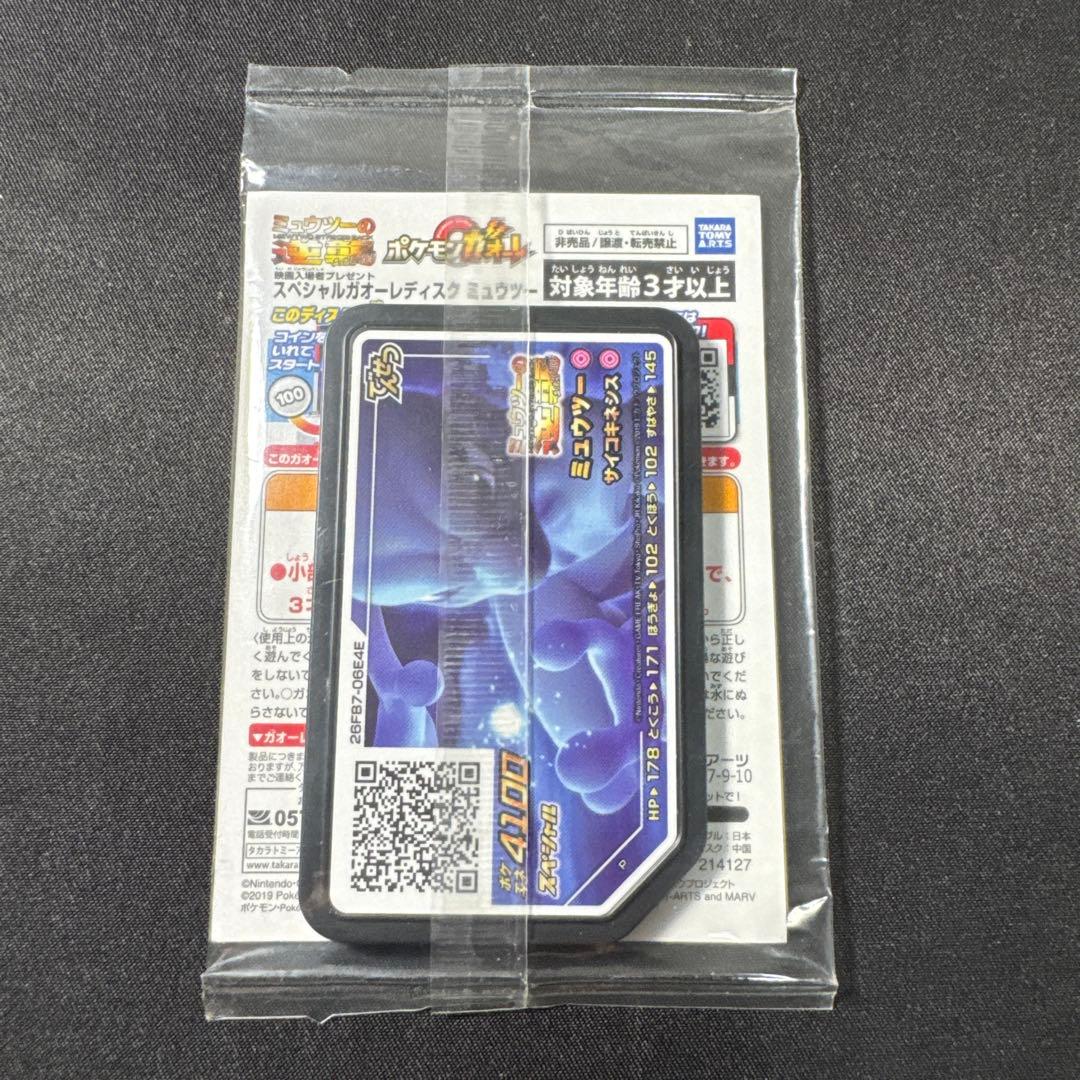 ポケモンカード　アーマードミュウツー プロモ ミュウツーの逆襲 未開封