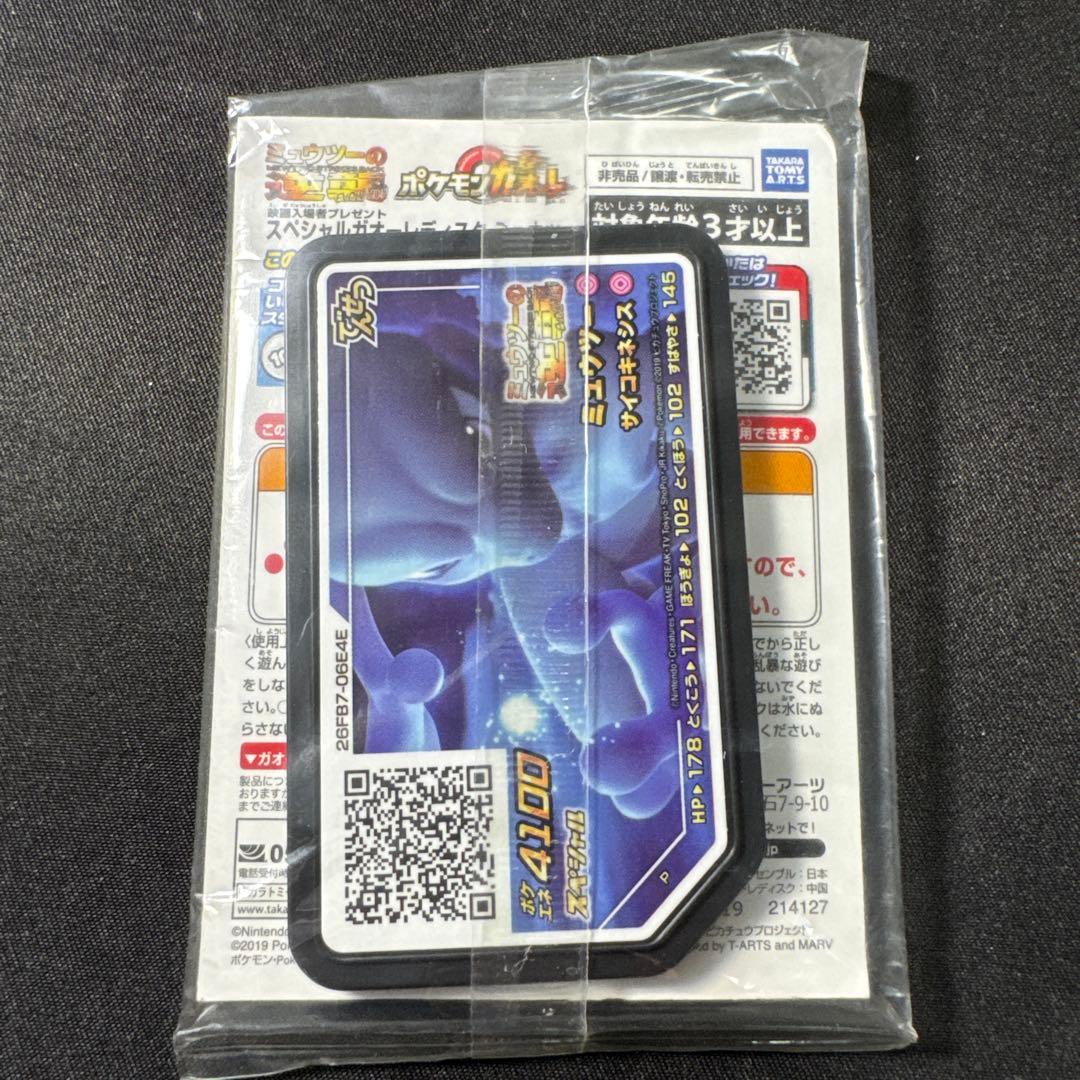 ポケモンカード　アーマードミュウツー プロモ ミュウツーの逆襲 未開封