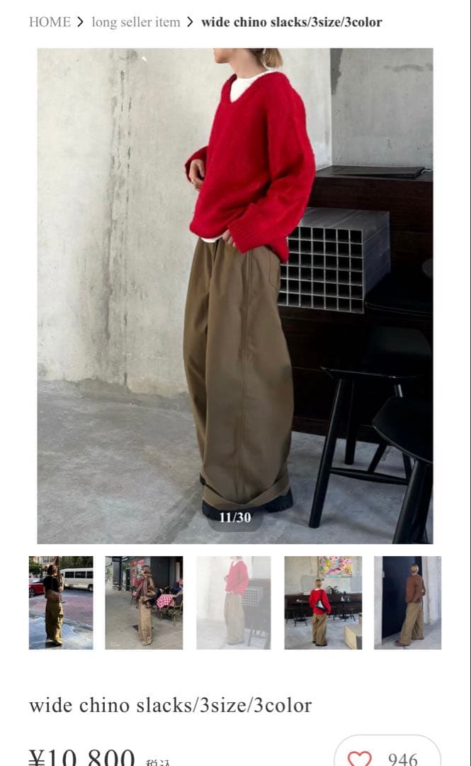 fashiruワイドチノスラックス