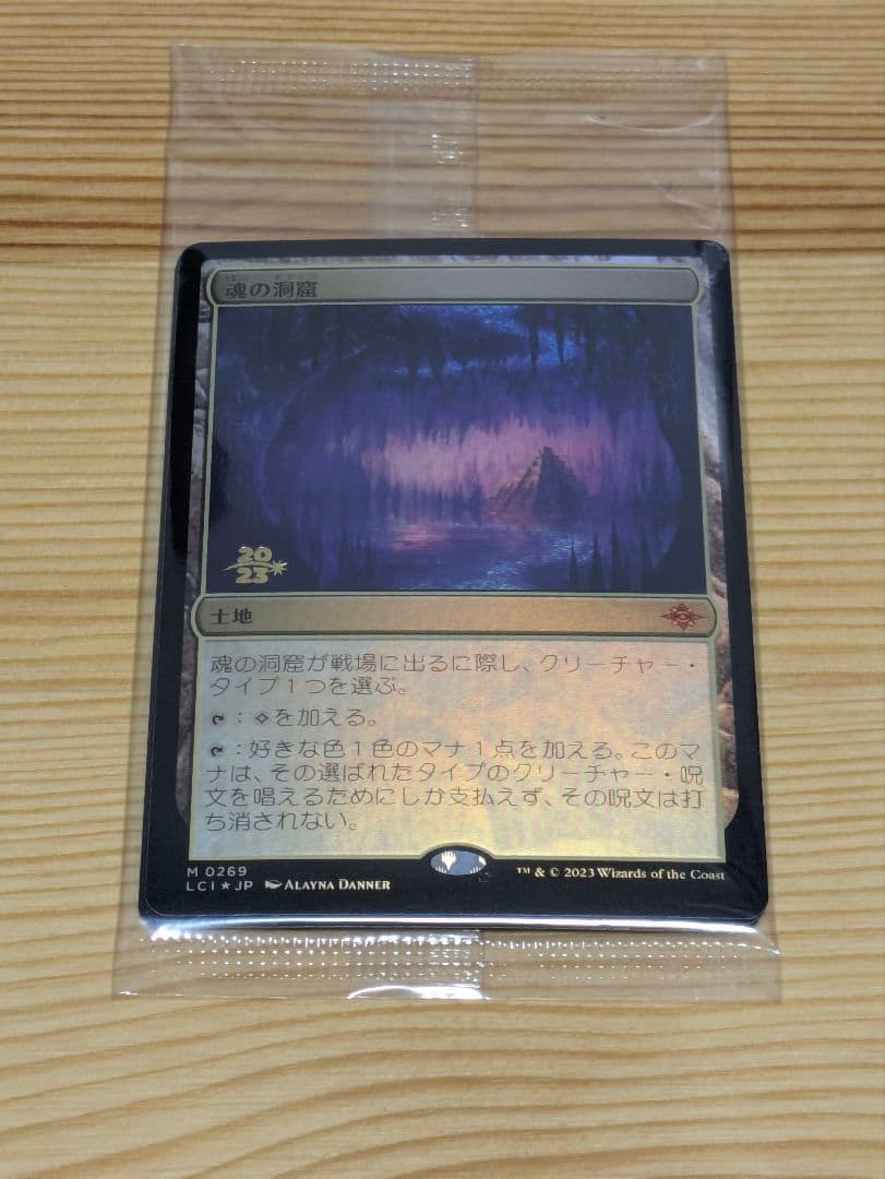 魂の洞窟 プレリFoil 未開封