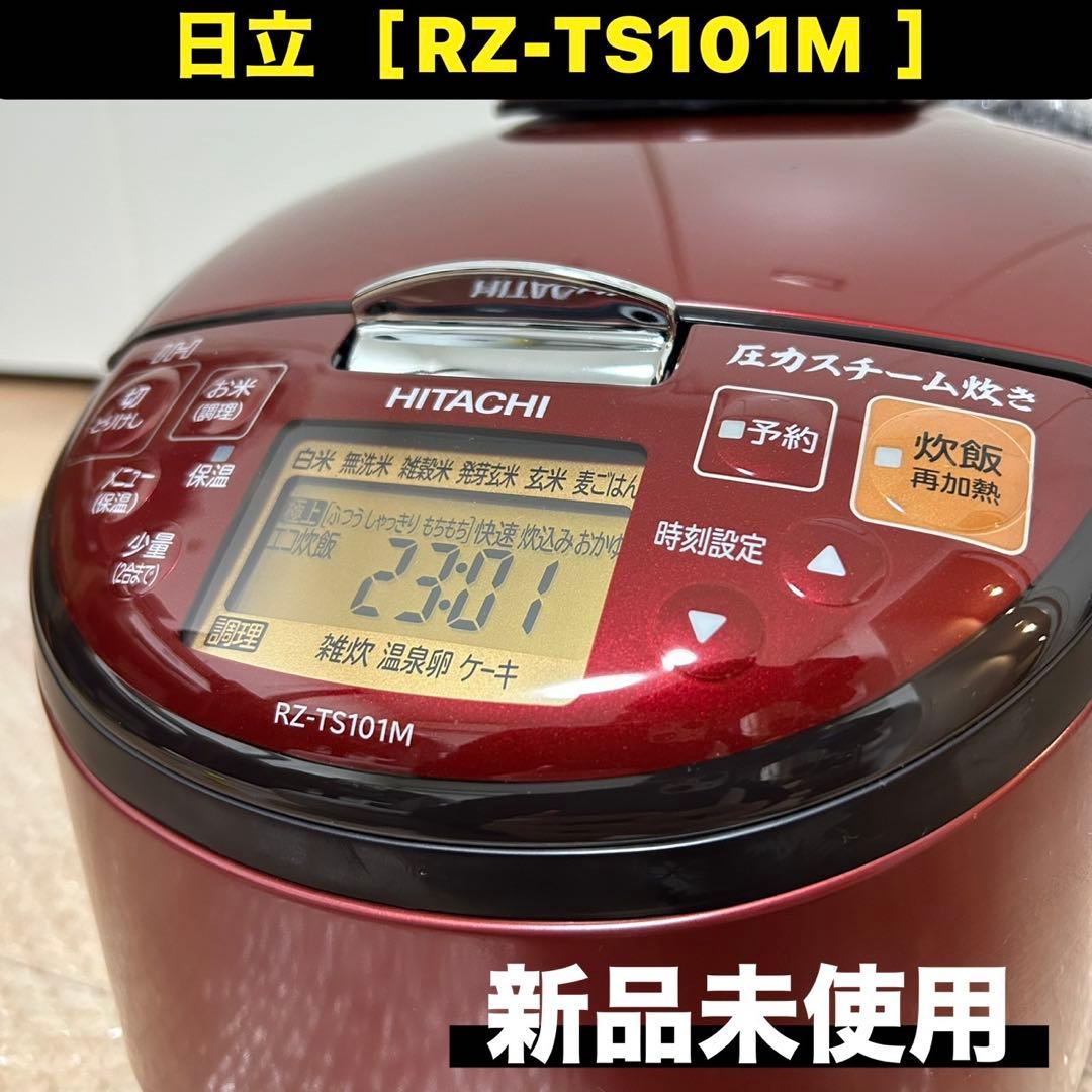 【新品未使用】日立 HITACHI 炊飯器 RZ-TS101M(5.5合)