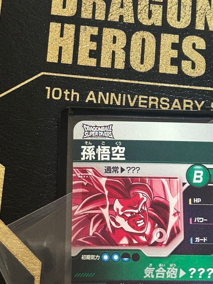 SDV3-002 ★ 孫悟空　GDR パラレル