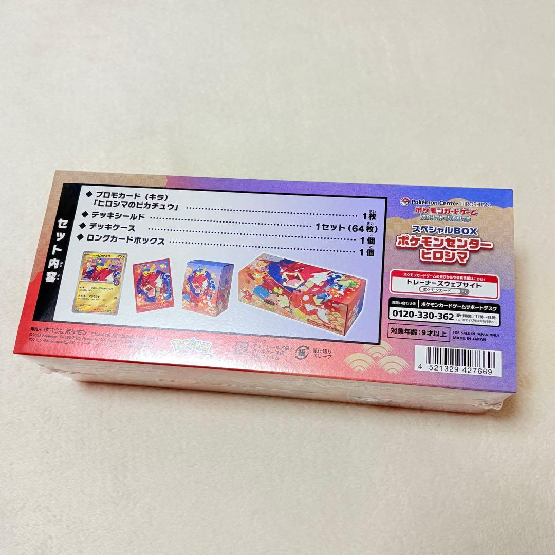 ★シュリンク付き★ ポケモンカード スペシャルBOX ポケモンセンターヒロシマ