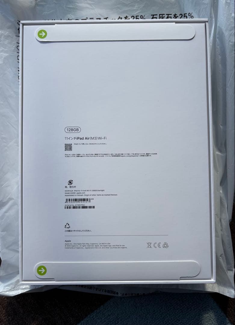 【新品未開封】iPad Air (M3) 11インチ 128GB