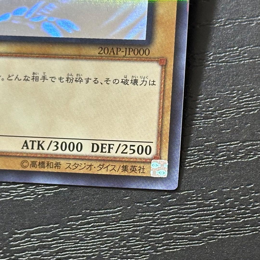 遊戯王 青眼の白龍 ブラックマジシャン ホロ 20AP版 セット
