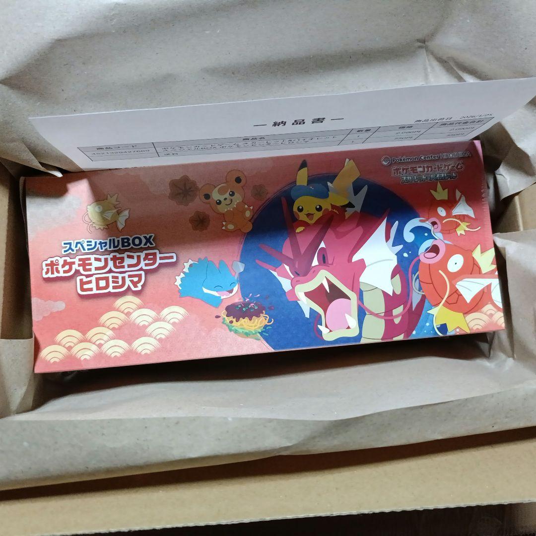 【新品シュリンク付】ポケモンセンターヒロシマ　スペシャルBOX