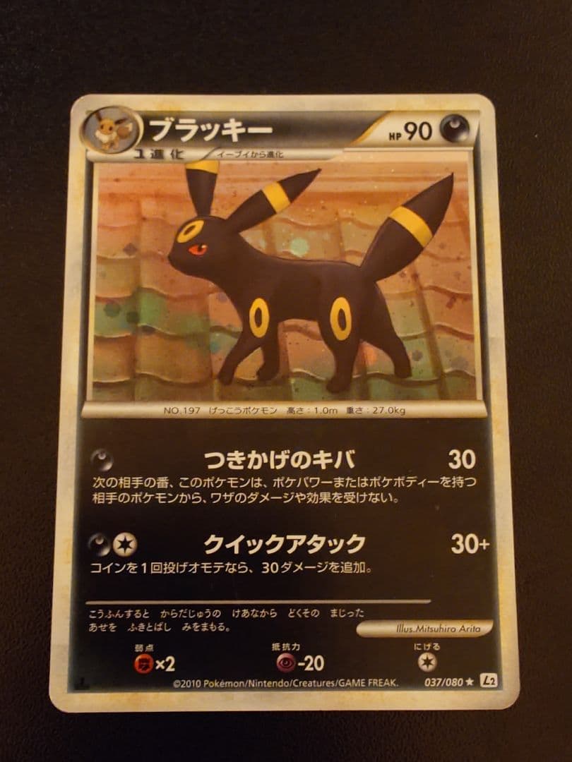 ブラッキー 037/080