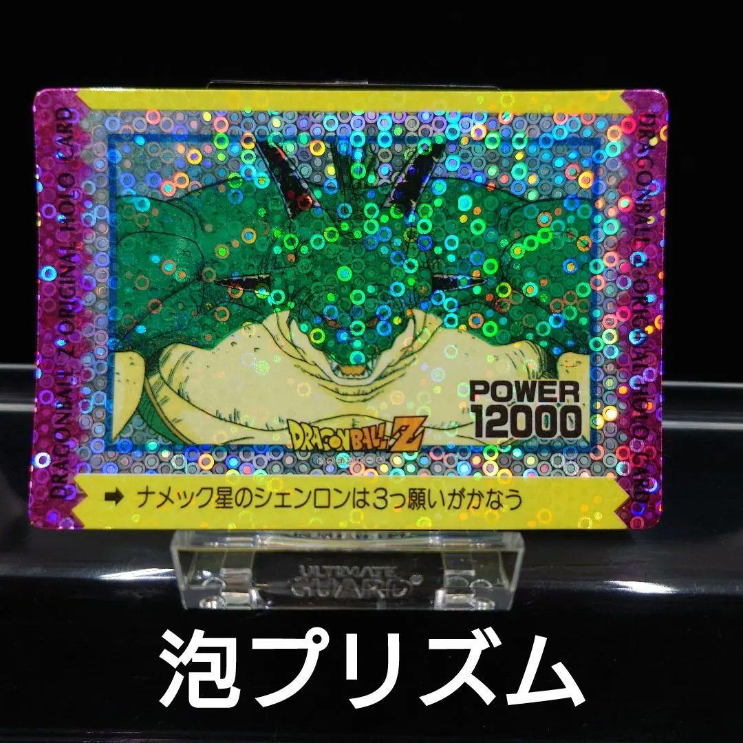 良品　オリジナルホロカード 泡プリズム ナメック星のシェンロンは3つ願いがかなう