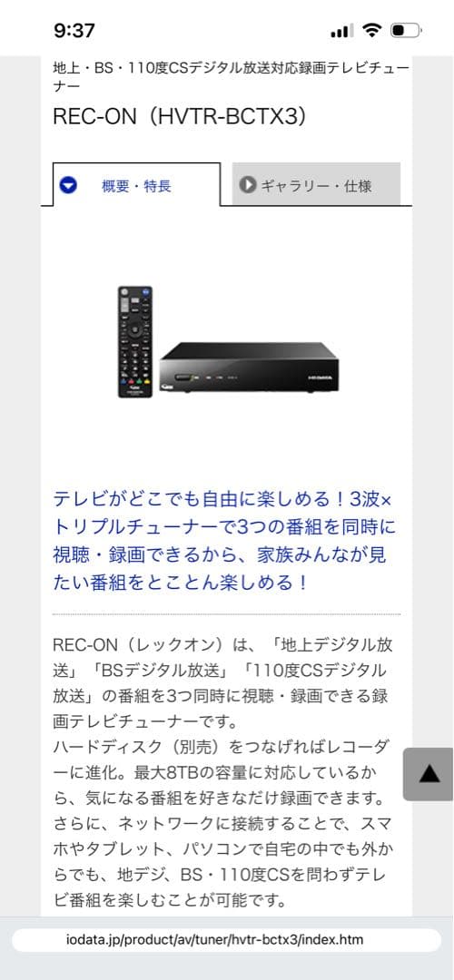 〈動作確認済〉I-O DATA｜テレビチューナー｜HVTR-BCTX3