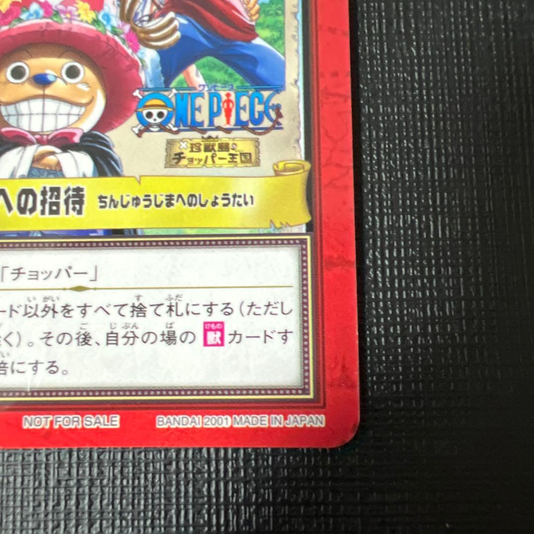 珍獣島への招待　プロモ　ワンピース　カードダス　 H-T1　ハイパーバトル