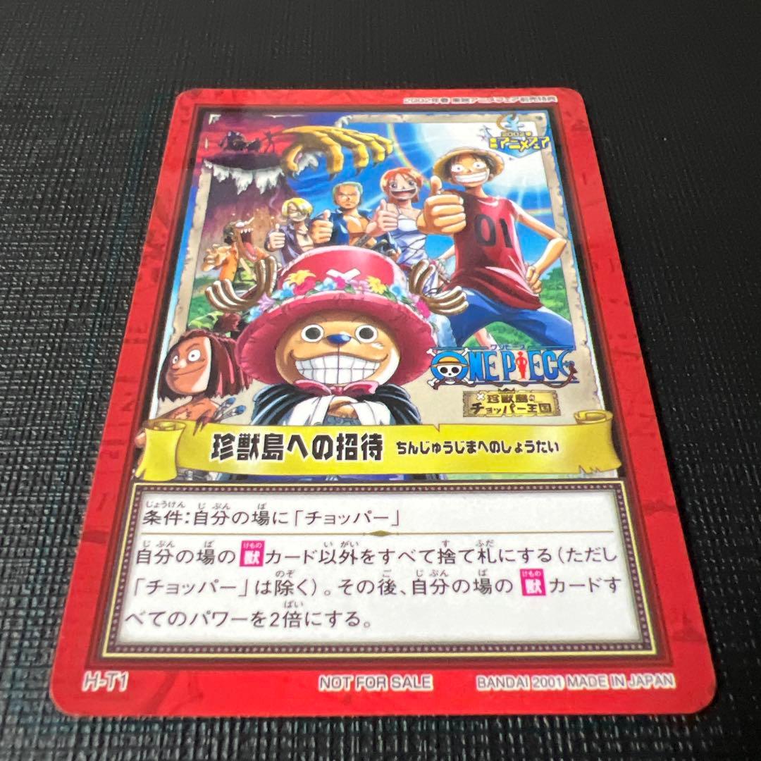 珍獣島への招待　プロモ　ワンピース　カードダス　 H-T1　ハイパーバトル